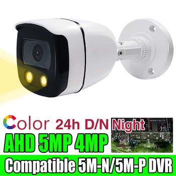 5MP 24H Pilnu Krāsu Nakts Redzamības Drošības Cctv Ahd Kamera 5M-N 4MP 2K Masīvs Gaismas Led Koaksiālo Digitālo Āra Ūdensizturīgu Ip66